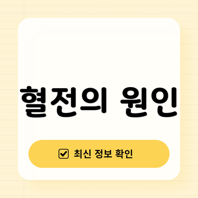 혈전의 원인