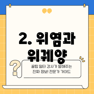 2. 위염과 위궤양