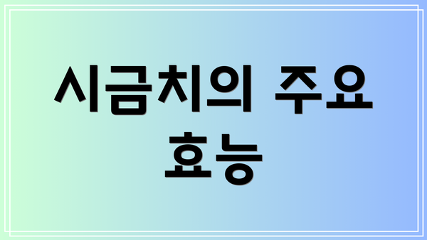 시금치의 주요 효능