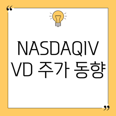NASDAQIVVD 주가 동향