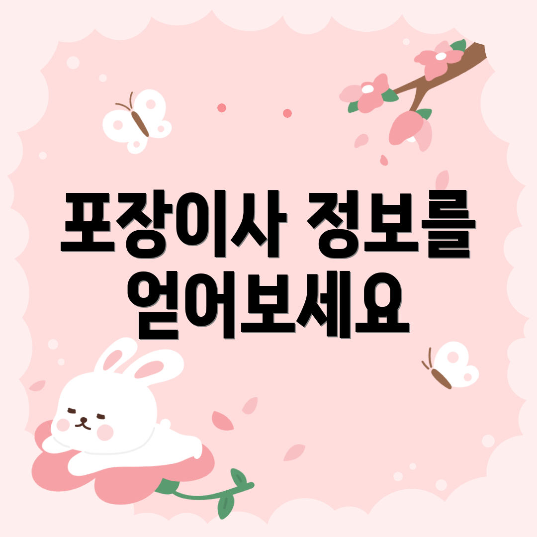 포장이사 정보를 얻어보세요
