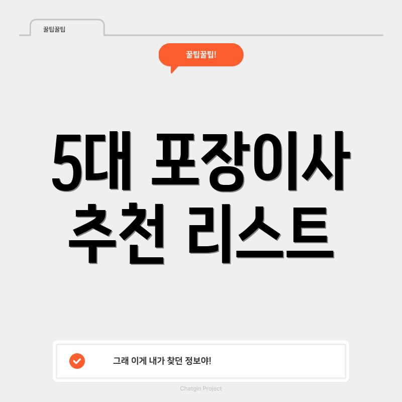 5대 포장이사 추천 리스트