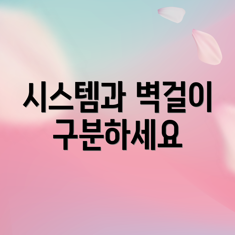 시스템과 벽걸이 구분하세요