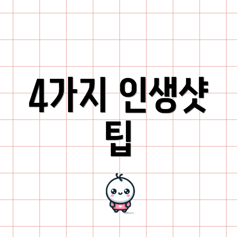 4가지 인생샷 팁