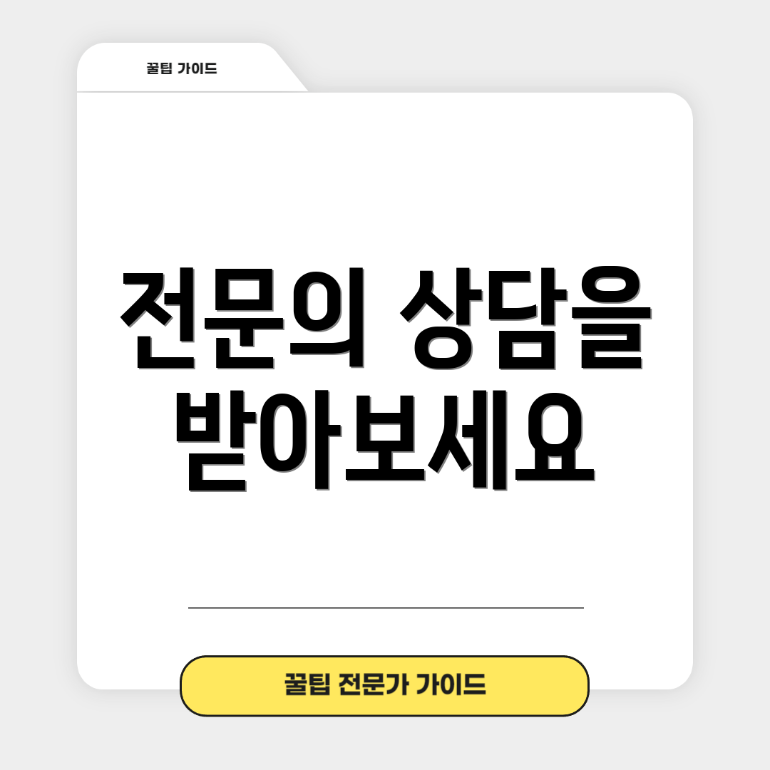 전문의 상담을 받아보세요