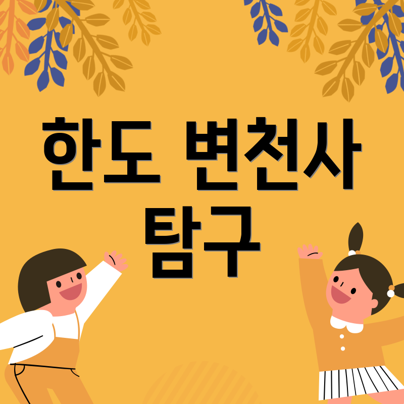 한도 변천사 탐구