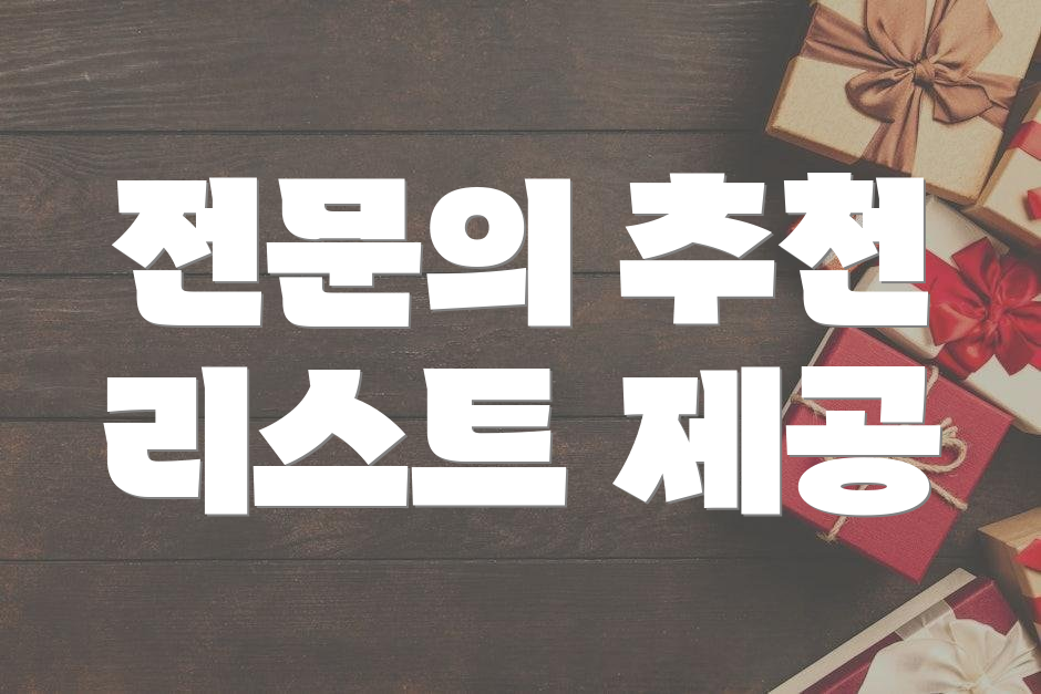 전문의 추천 리스트 제공