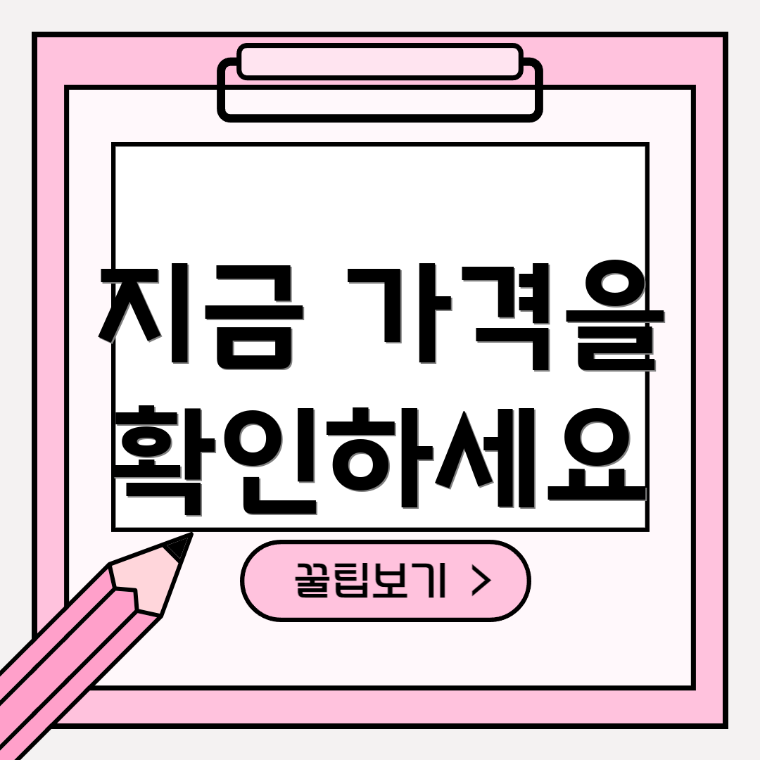 지금 가격을 확인하세요
