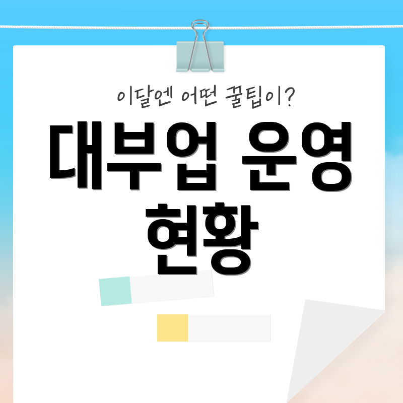 대부업 운영 현황