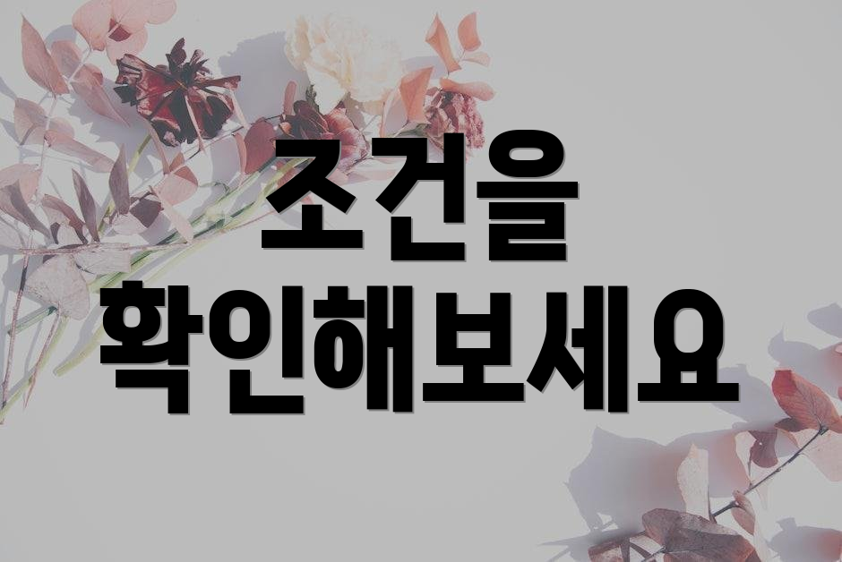 조건을 확인해보세요