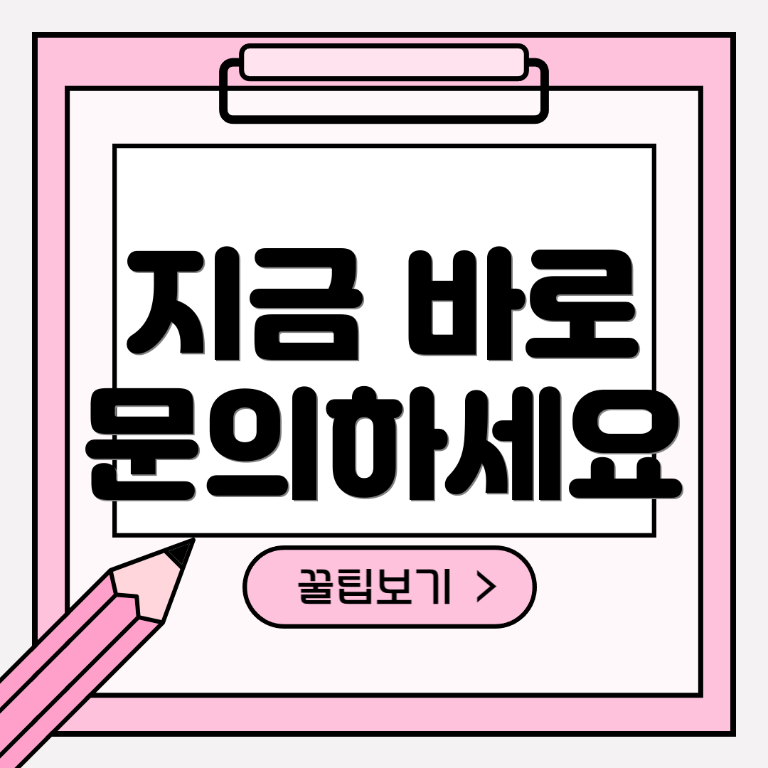 지금 바로 문의하세요