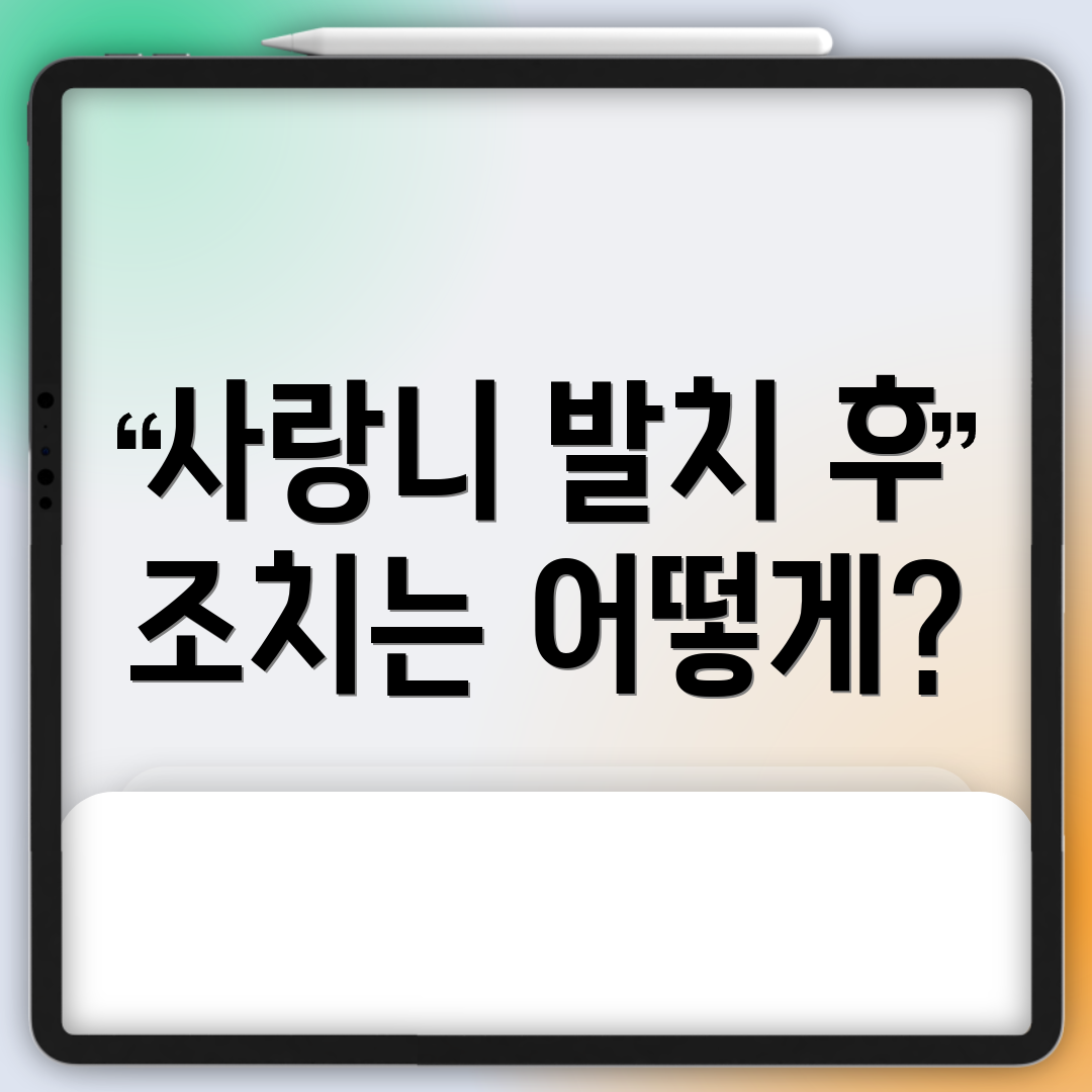 사랑니 발치 후 조치는 어떻게?