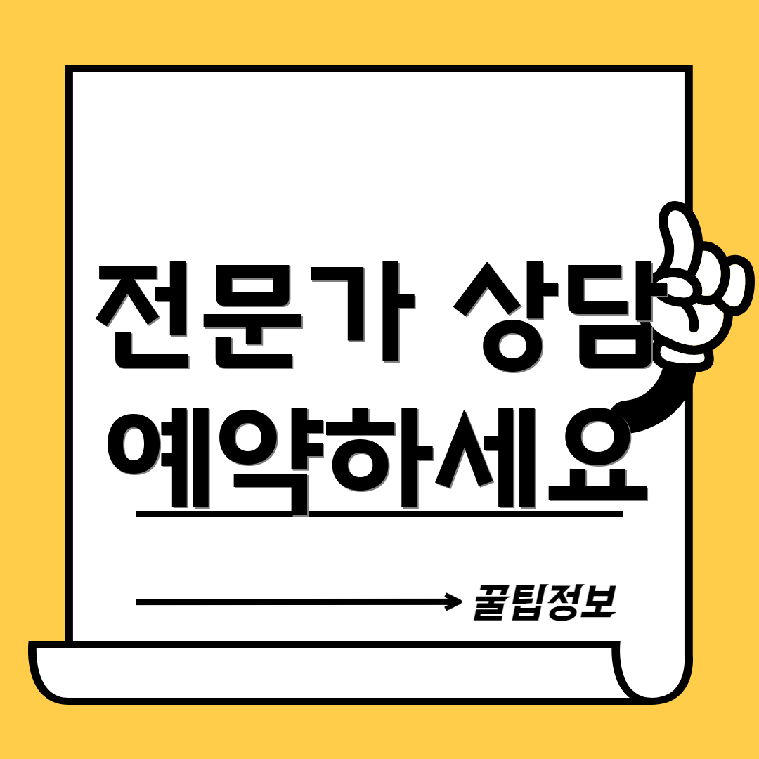 전문가 상담 예약하세요