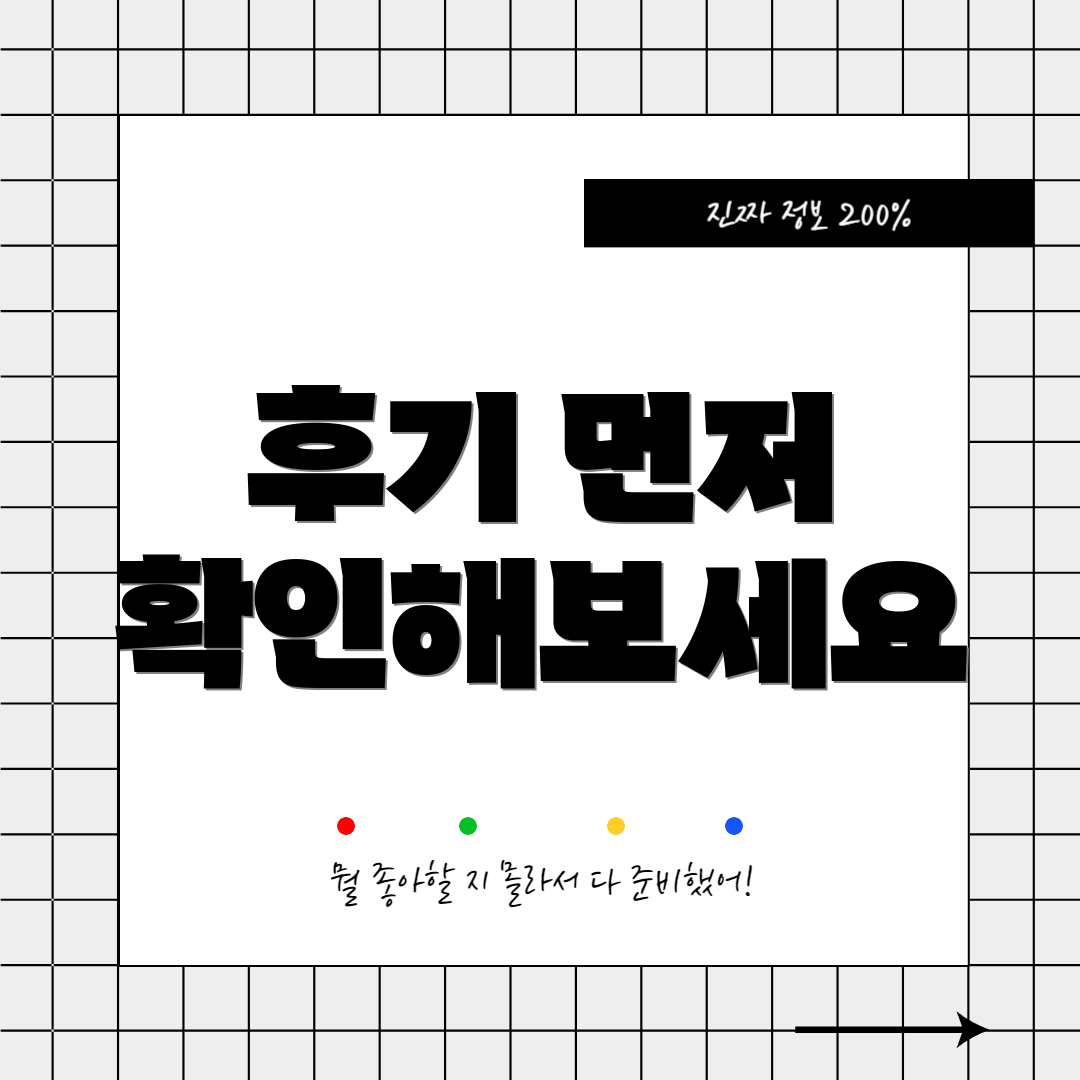 후기 먼저 확인해보세요