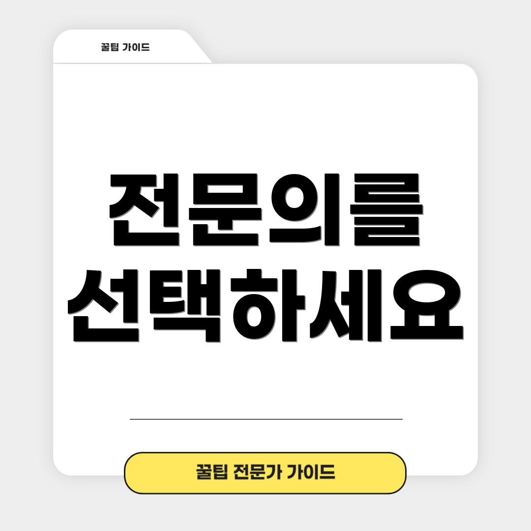 전문의를 선택하세요