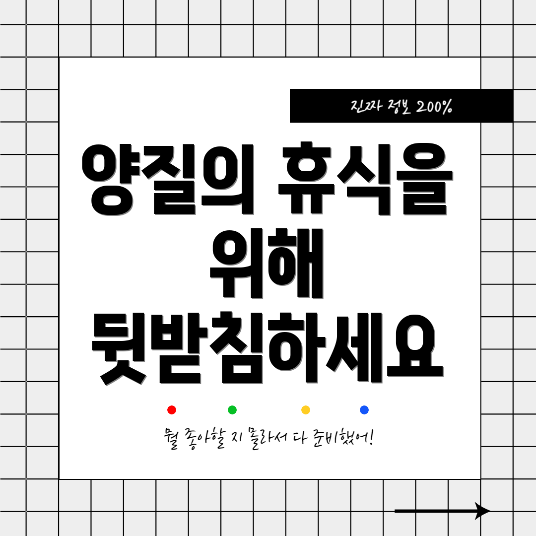 양질의 휴식을 위해 뒷받침하세요