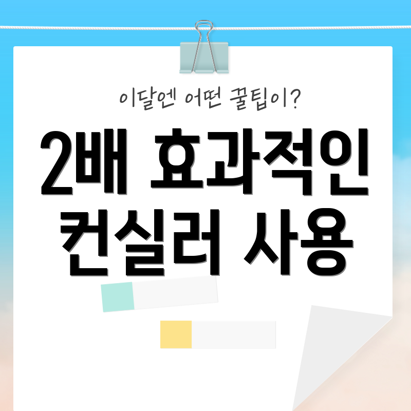 2배 효과적인 컨실러 사용