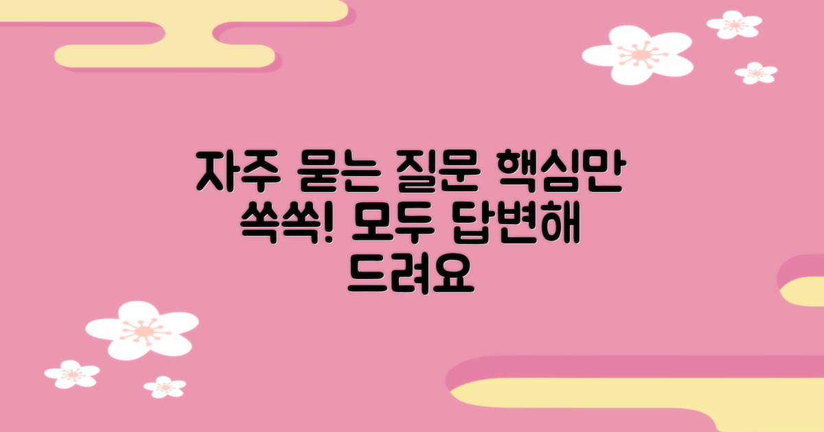 자주 묻는 질문