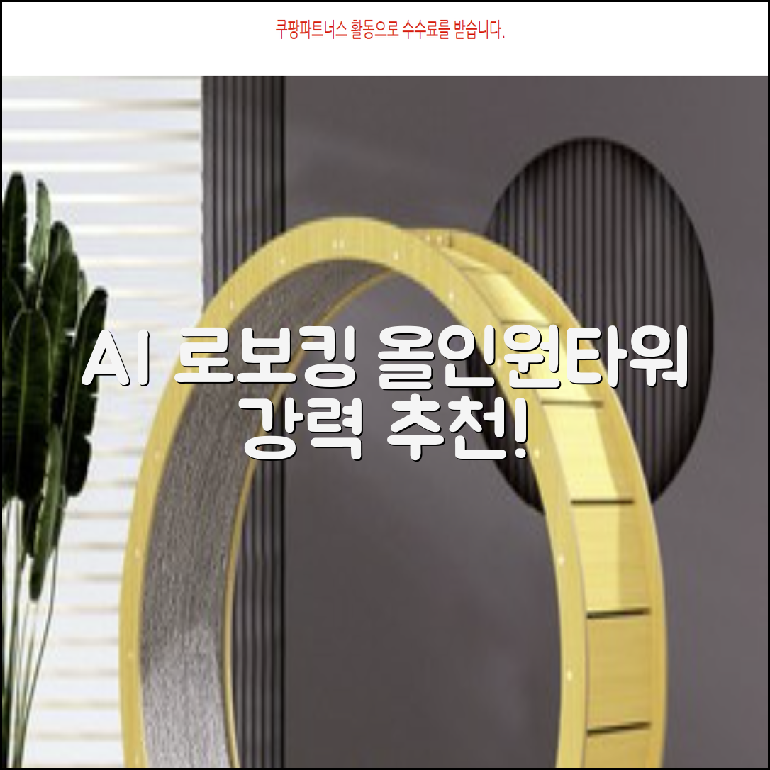 LG전자 코드제로 로보킹 AI 프리스탠딩 로봇청소기 + 올인원타워 세트 B93BHB 방문설치, 에센스화이트 추천 리뷰