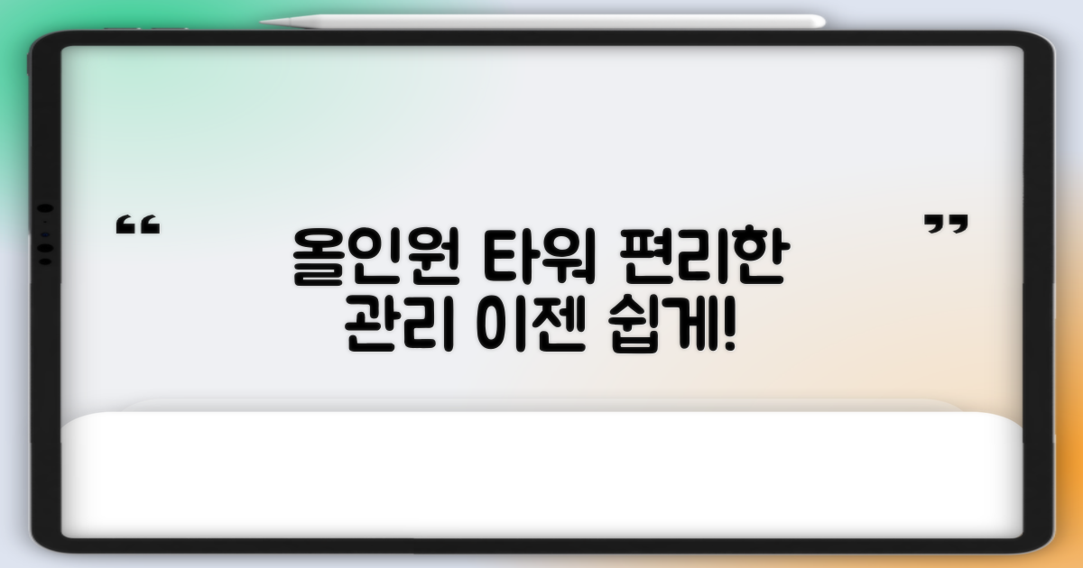 올인원타워로 편하게 관리하세요