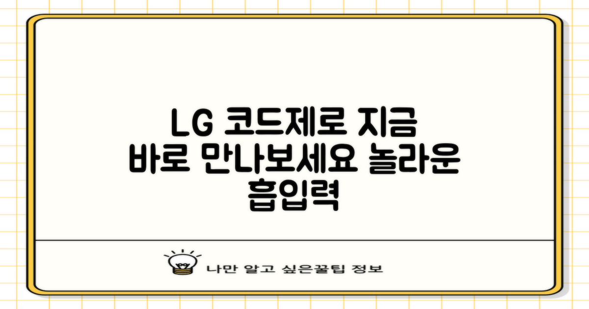 LG 코드제로, 지금 만나보세요