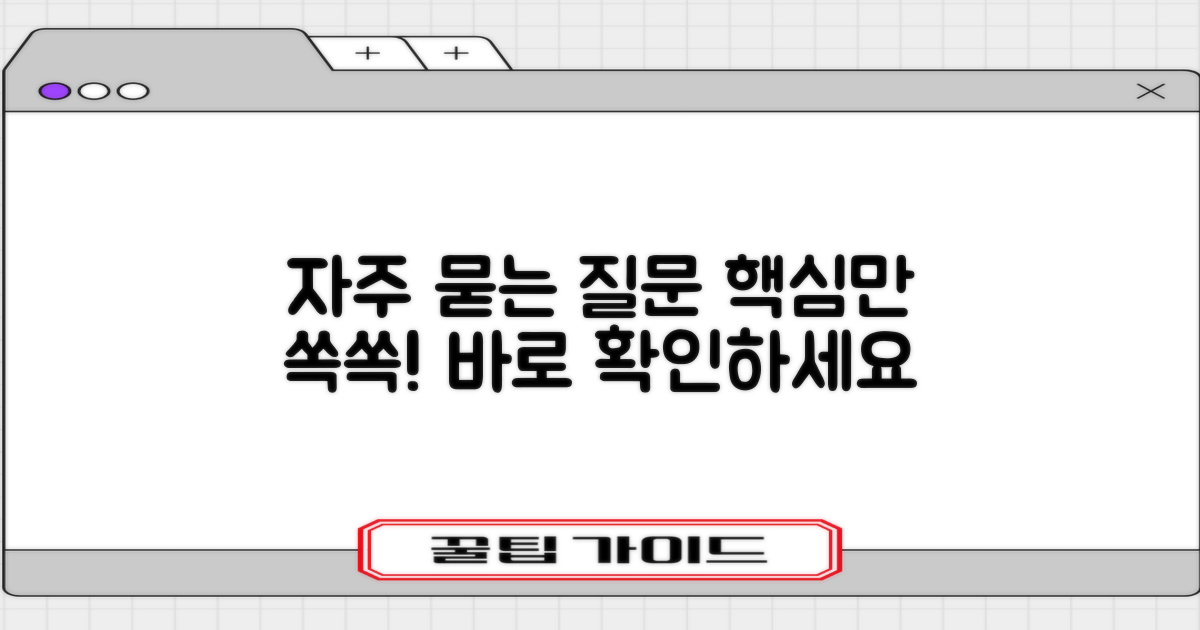 자주 묻는 질문