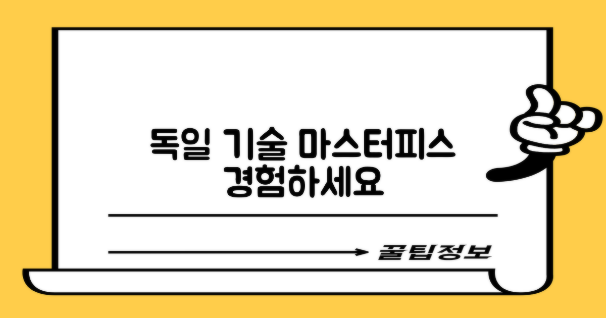 독일 기술을 경험하세요