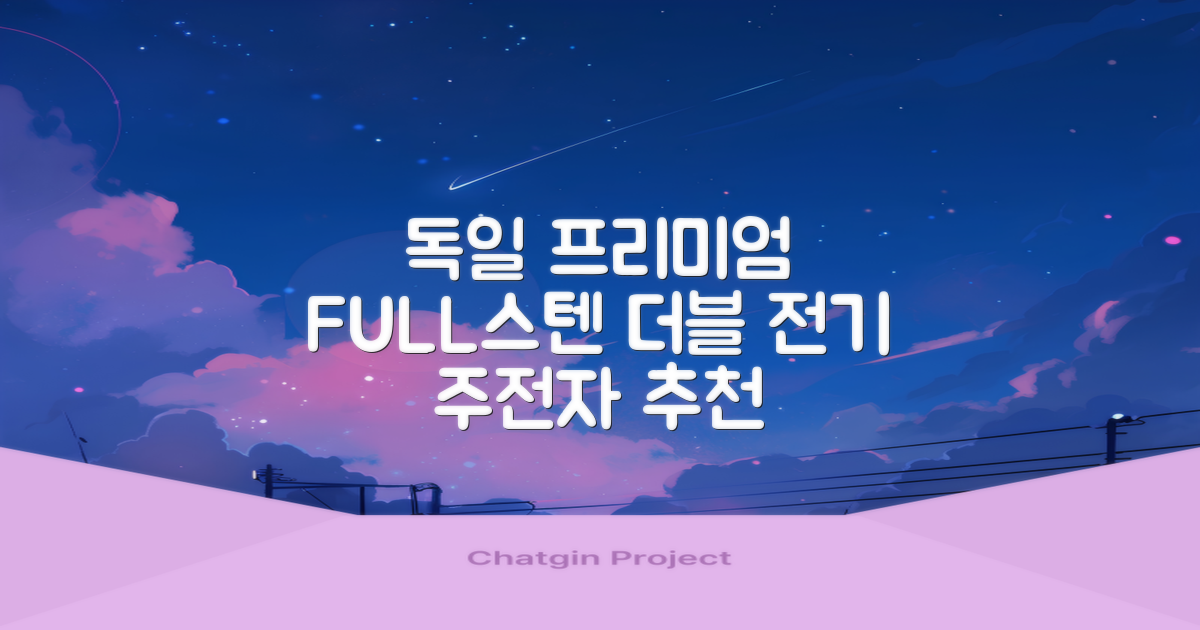 5세대 FULL스텐 더블레이어 전기포트 전기 주전자, 독일 프리미엄 전기포트 추천 리뷰