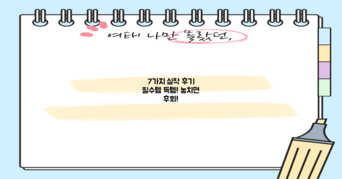 7가지 착용 후기