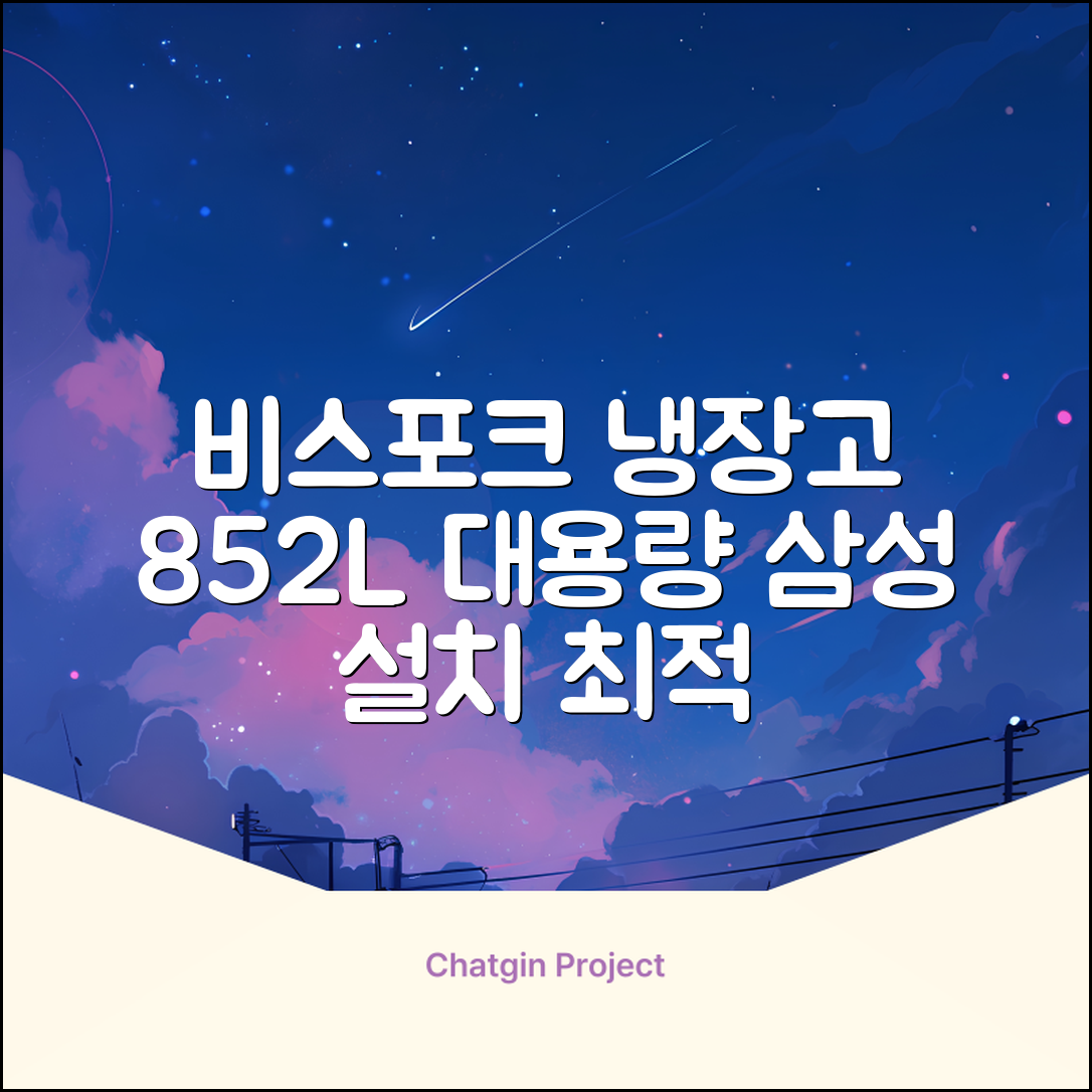 [색상선택형] 삼성전자 비스포크 852L 2도어 양문형 냉장고 방문설치, RS84DB5002CW 추천 리뷰