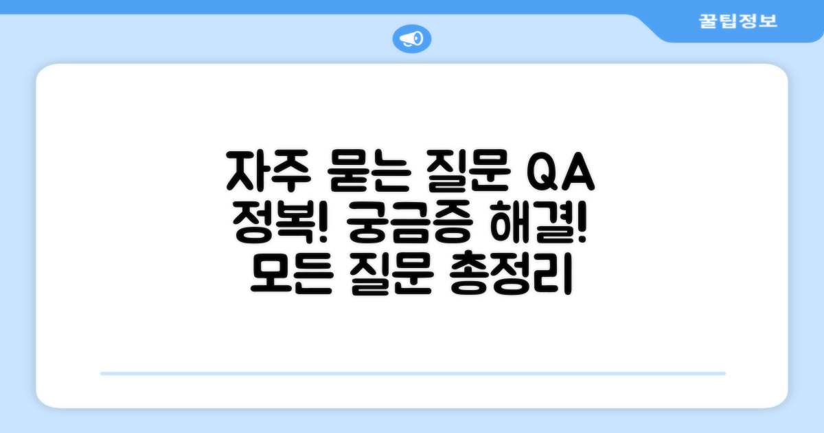 자주 묻는 질문