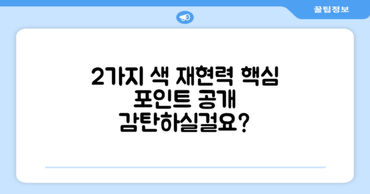 2가지: 색 재현력