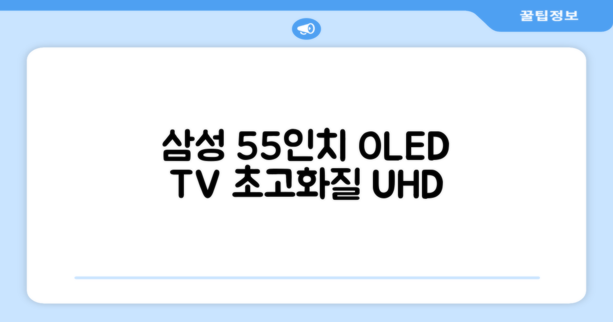 삼성전자 4K UHD OLED TV, 138cm(55인치), KQ55SD90AFXKR, 스탠드형, 방문설치 추천 리뷰