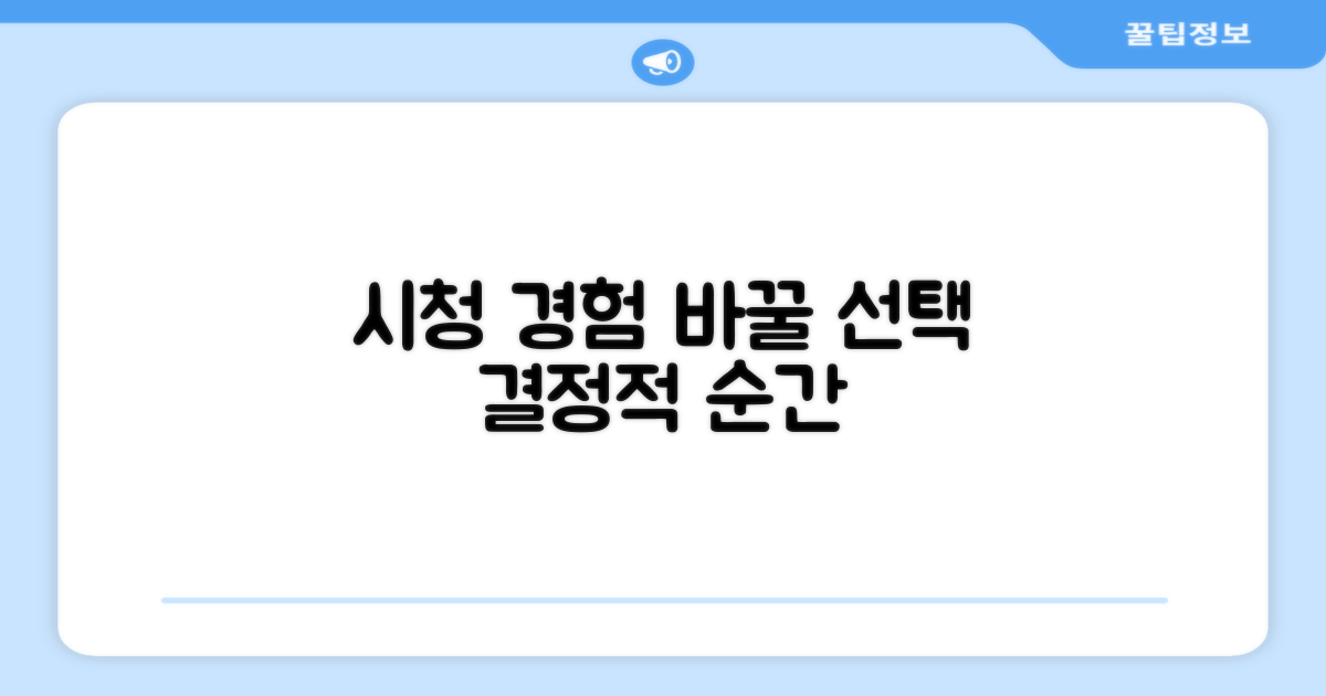 당신의 시청 경험을 바꿀 선택