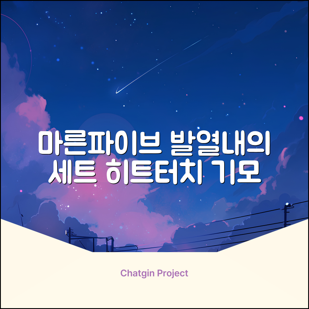 마른파이브 남성용 히트터치 기모 발열내의 세트 추천 리뷰