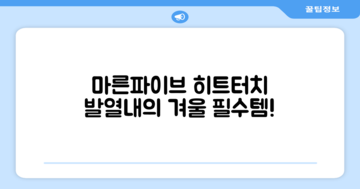 마른파이브 남성용 히트터치 기모 발열내의 세트 추천 리뷰