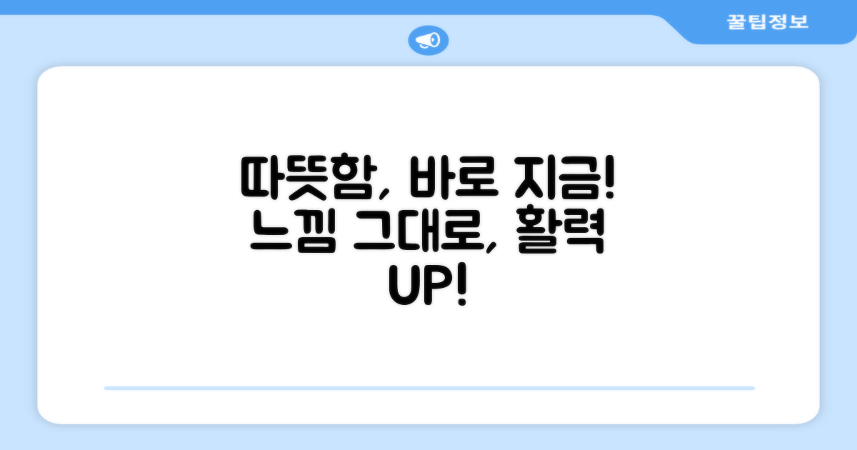 지금 바로 따뜻함을 느껴보세요