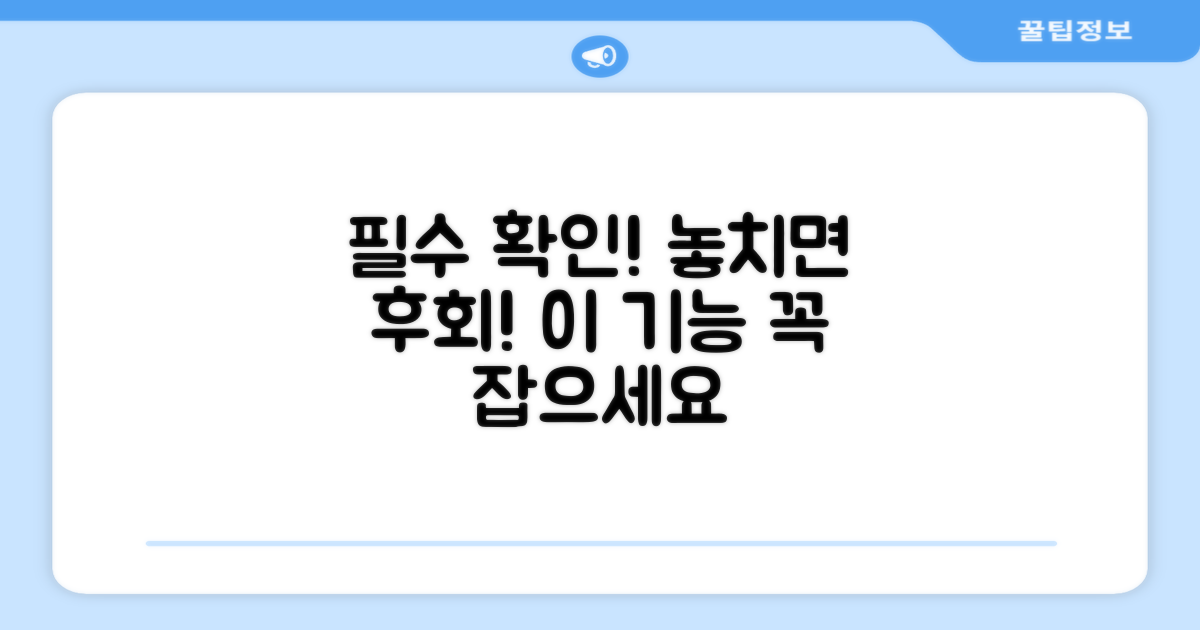 이 기능은 꼭 확인하세요