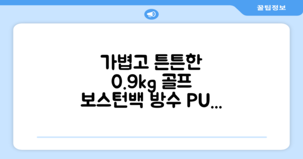 0.9KG 원단 얇고 가벼운 경량보스턴백 골프보스턴백 방수 PU 캐리어보스턴백 트랜드 경량 남성 여성 골프가방, 그린 추천 리뷰
