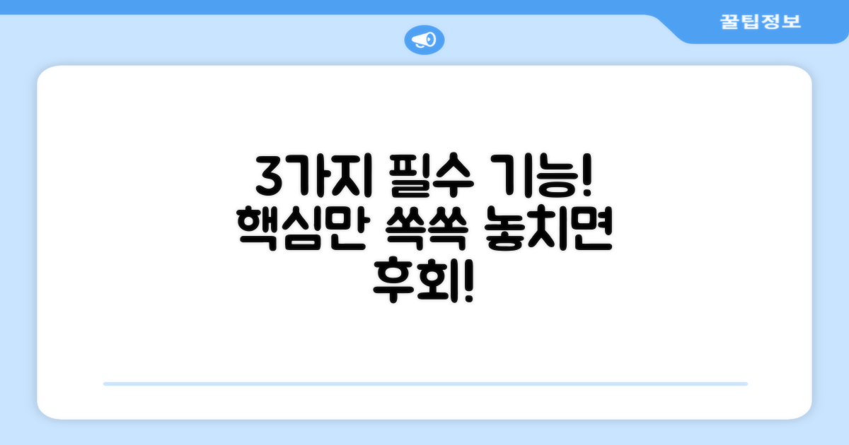 3가지 필수 기능
