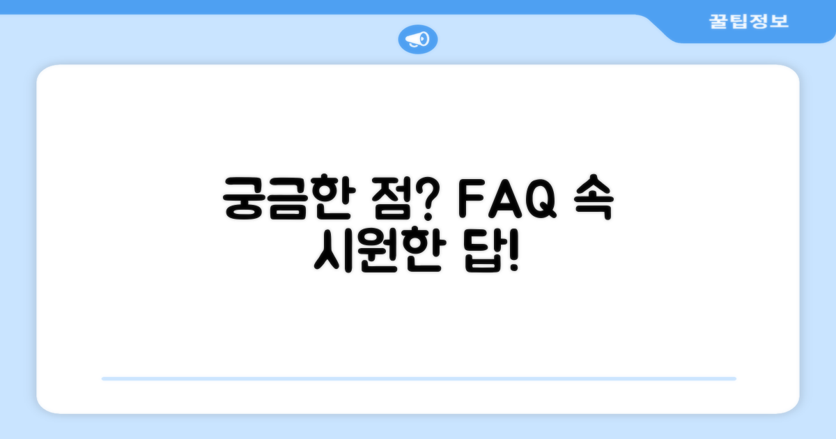 자주 묻는 질문