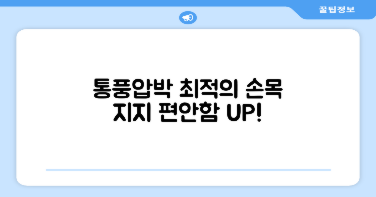 통풍과 압박, 최적의 손목 지지