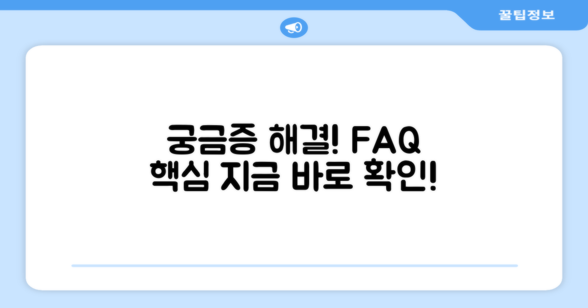 자주 묻는 질문