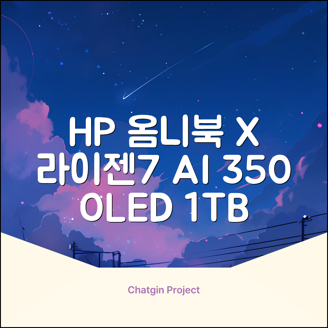 HP 2025 옴니북 X 플립 14 OLED 라이젠7 AI 350 크라켄포인트, Glacier silver, 1TB, 32GB, WIN11 Home, 14-fk0020AU 추천 리뷰