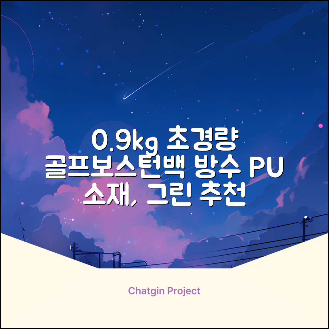 0.9KG 원단 얇고 가벼운 경량보스턴백 골프보스턴백 방수 PU 캐리어보스턴백 트랜드 경량 남성 여성 골프가방, 그린 추천 리뷰