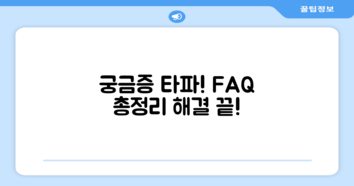 자주 묻는 질문