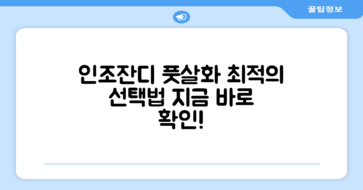 인조잔디, 최적의 풋살화 찾기