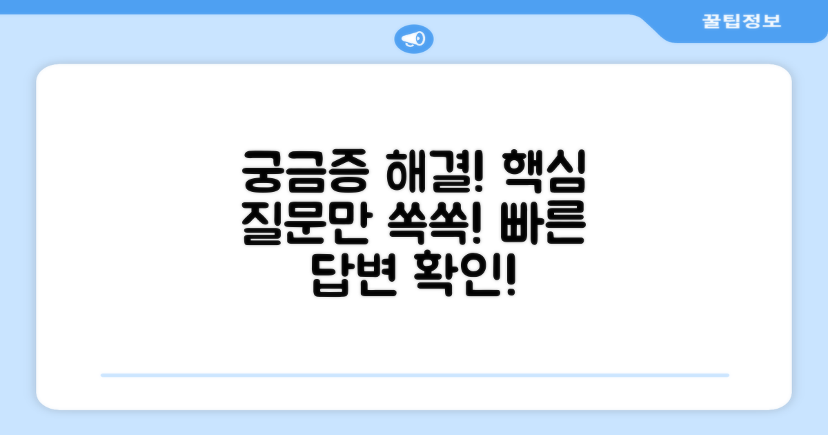 자주 묻는 질문