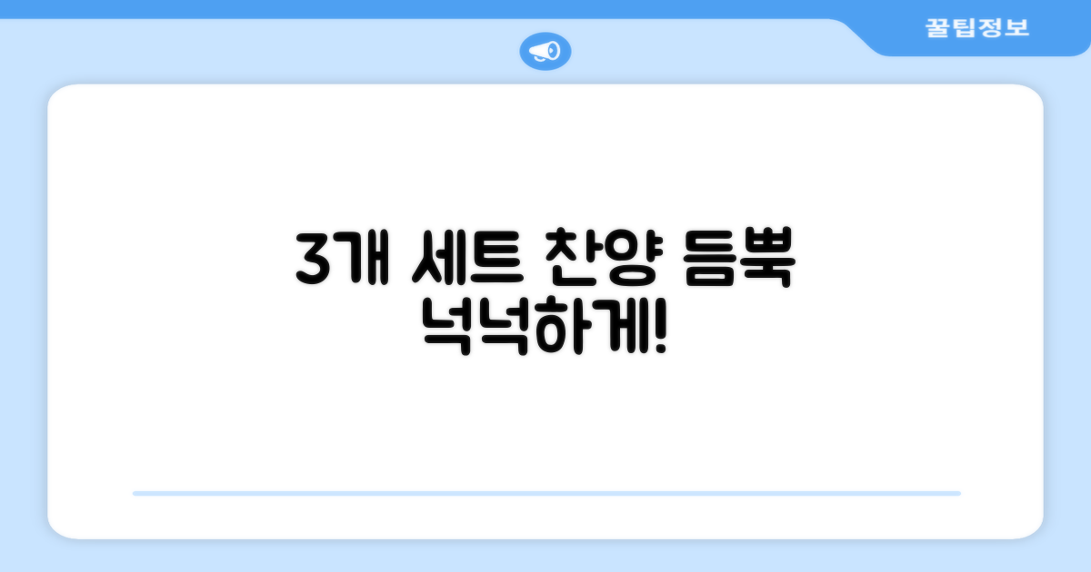 넉넉한 3개 세트 찬양