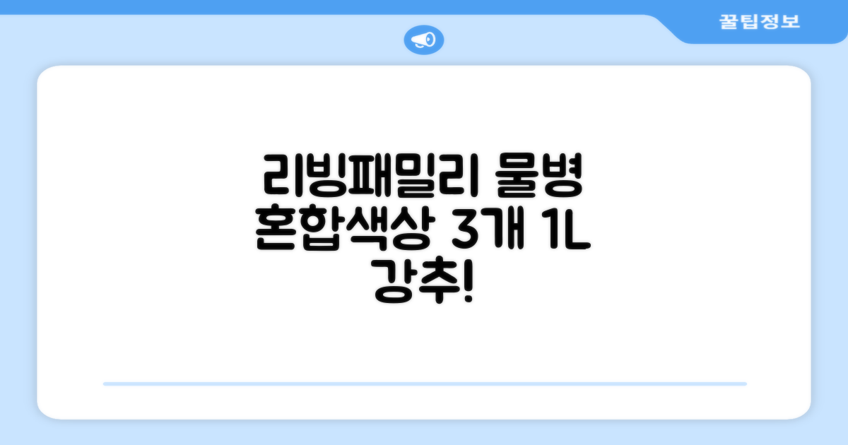 리빙패밀리 물병, 혼합색상, 1L, 3개 추천 리뷰